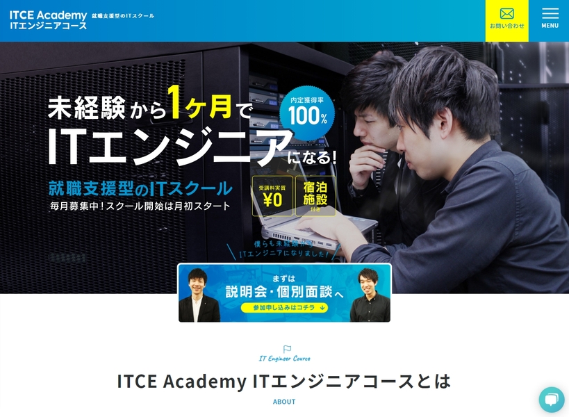 ITCE Academy公式サイト