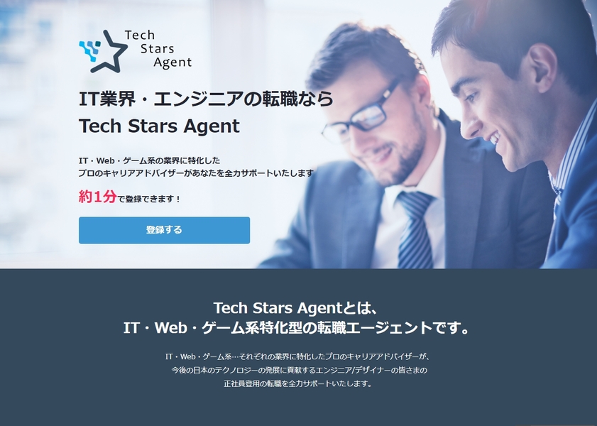 Tech Stars Agent公式サイト