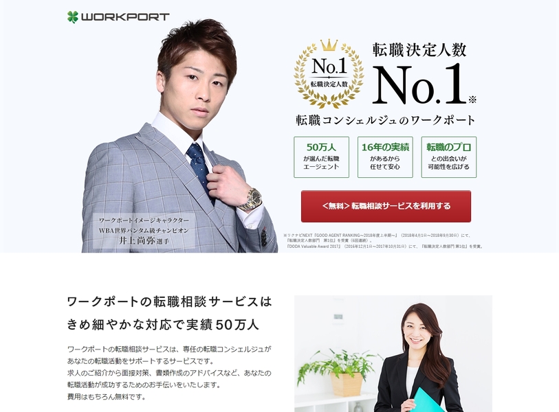 ワークポート公式サイト