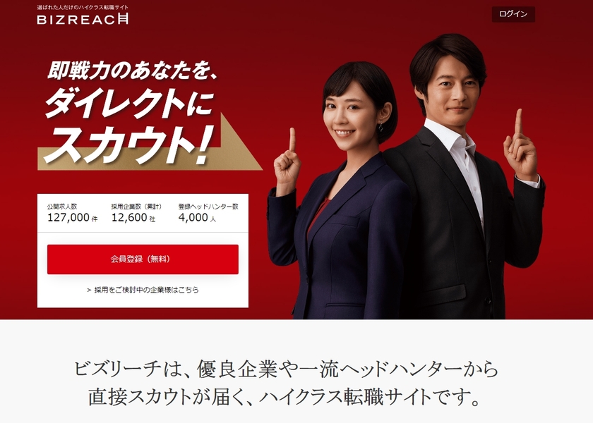 BizReach公式サイト