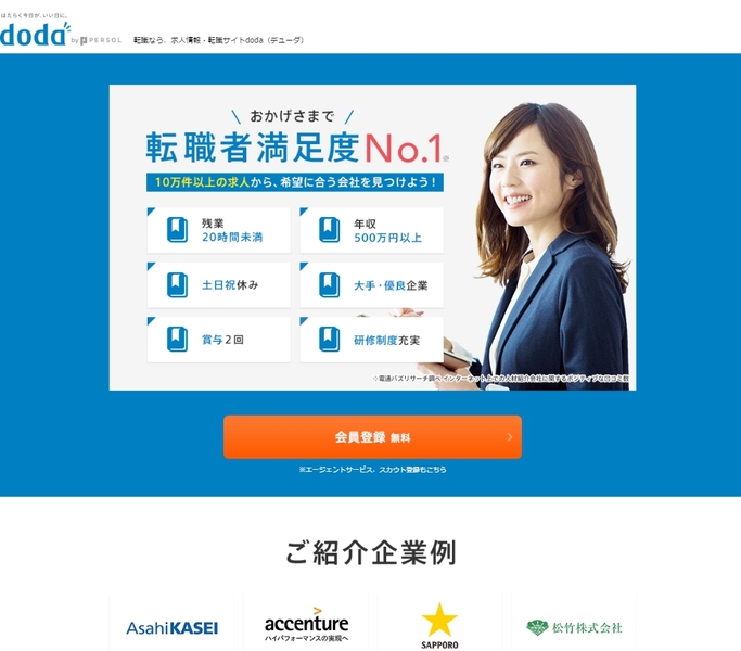 doda公式サイト