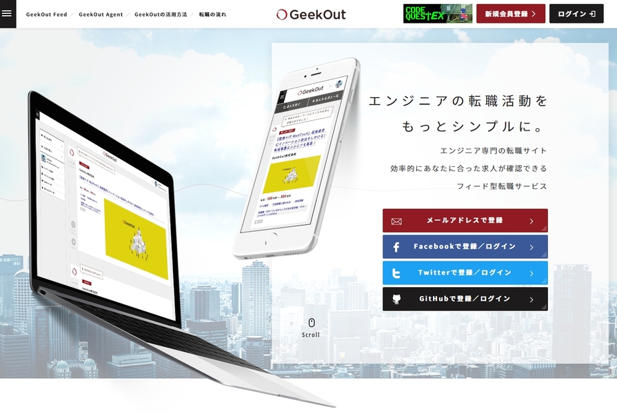 GeekOut公式サイト