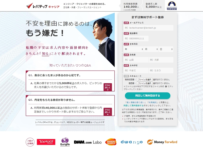 レバテックキャリア公式サイト