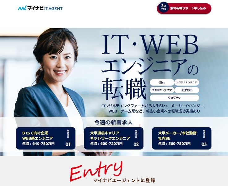 マイナビエージェント公式サイト