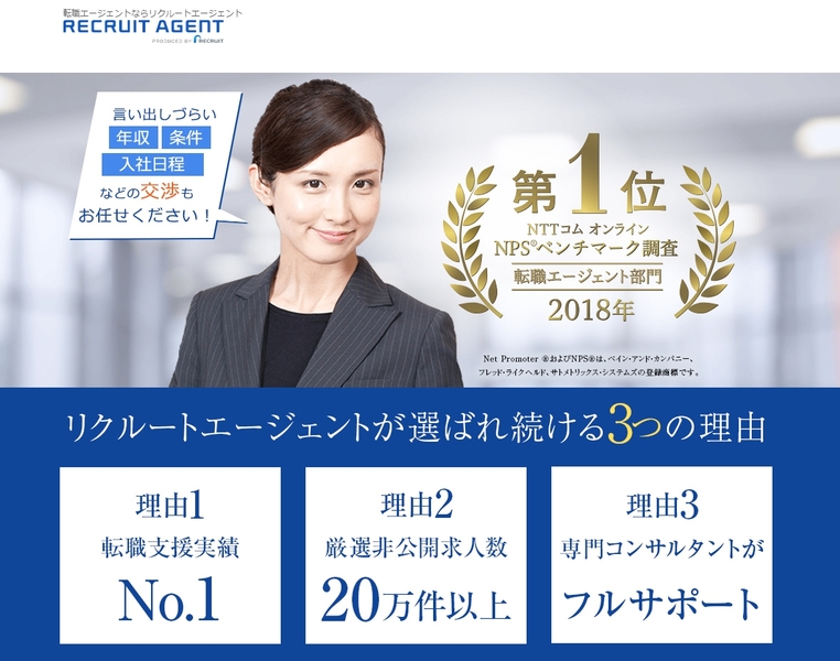 Recruit Agent 公式サイト