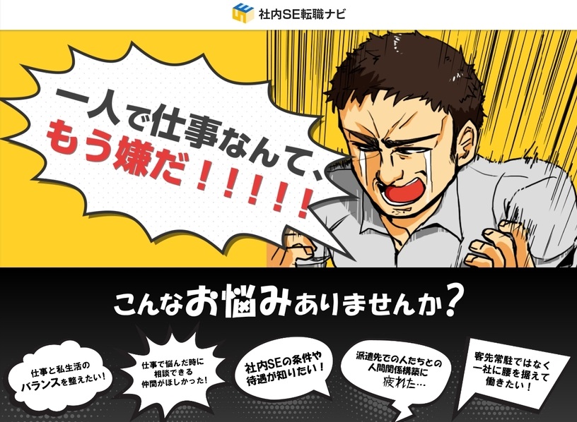 社内SE転職ナビ公式サイト