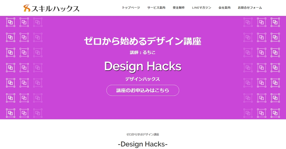 Design Hakcs公式HP