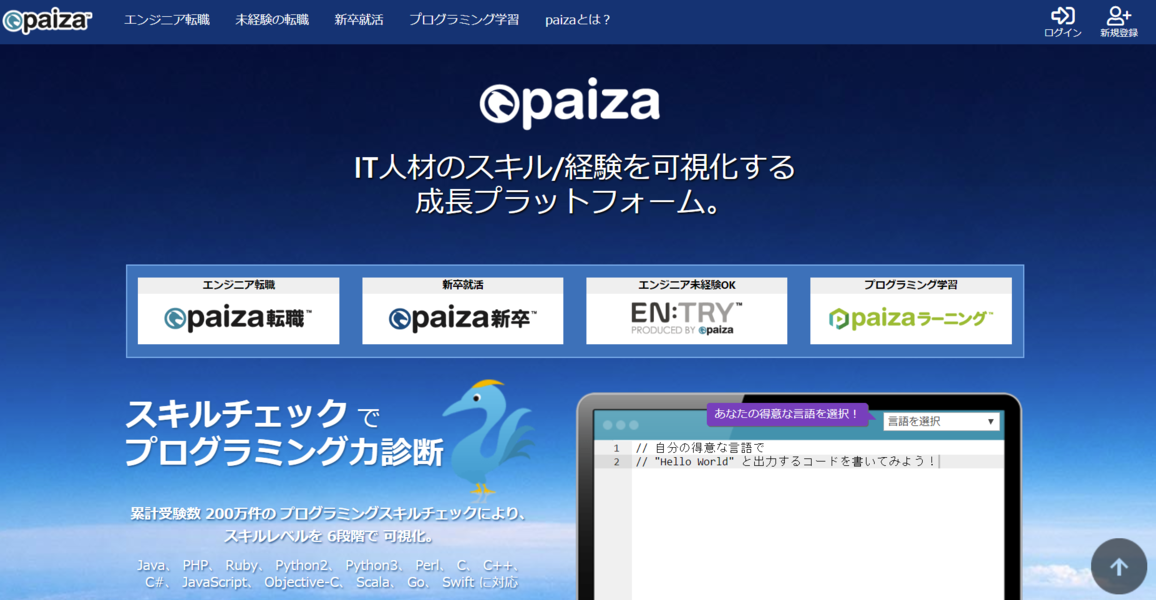 Paiza公式サイト