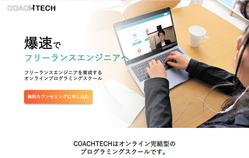 COACHTECH公式サイト